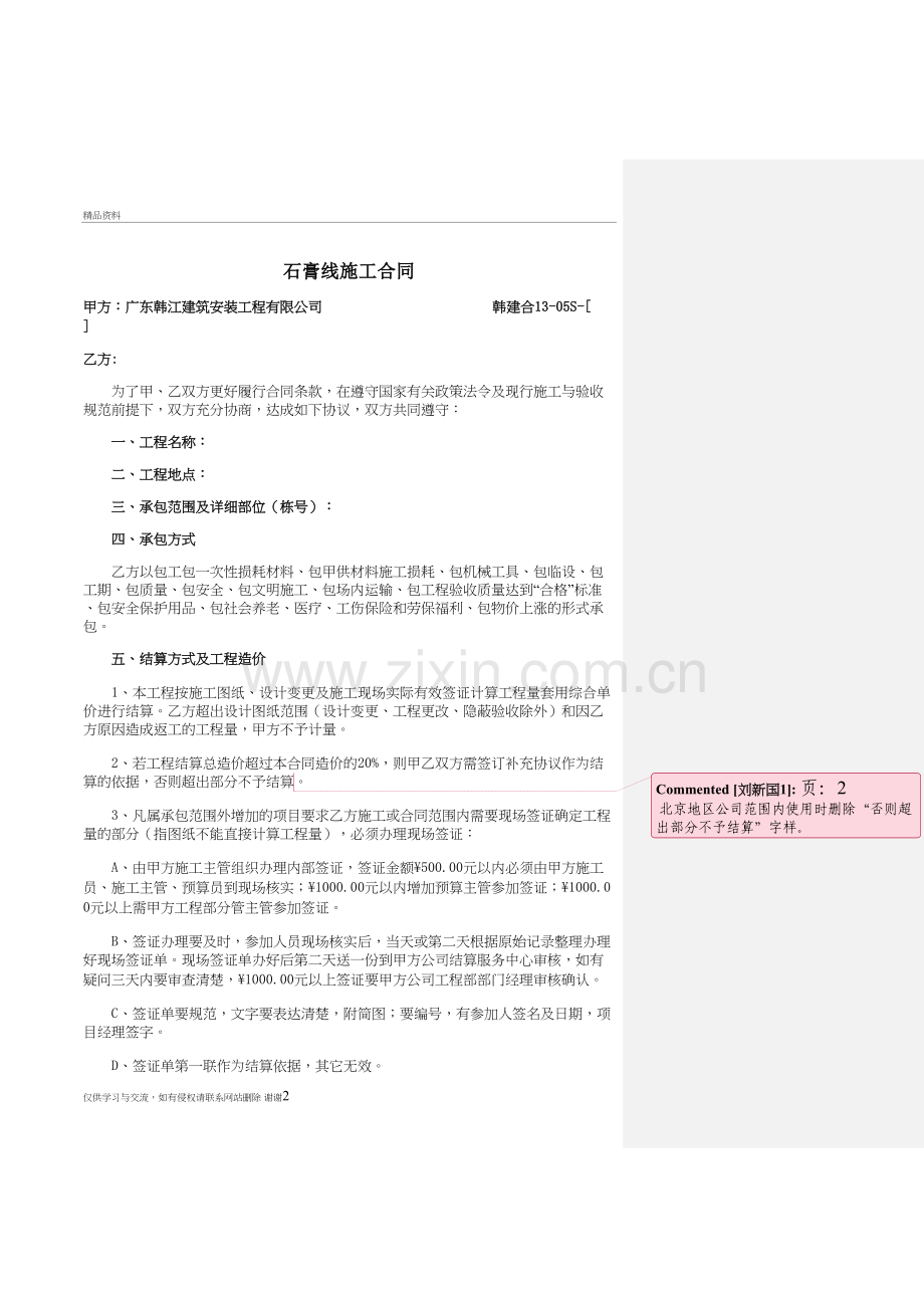 石膏线施工合同学习资料.doc_第2页