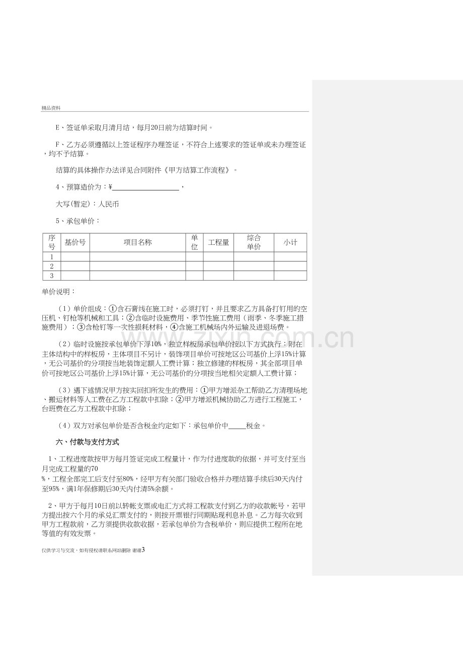 石膏线施工合同学习资料.doc_第3页