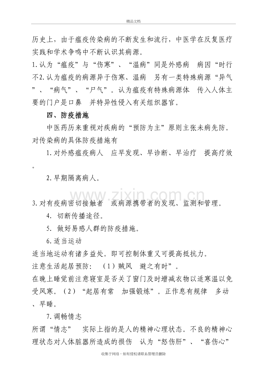 传染病中医防治预案学习资料.doc_第3页