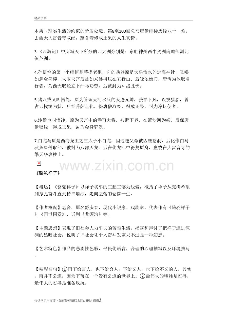 2019中考名著必考考点整理教学提纲.doc_第3页