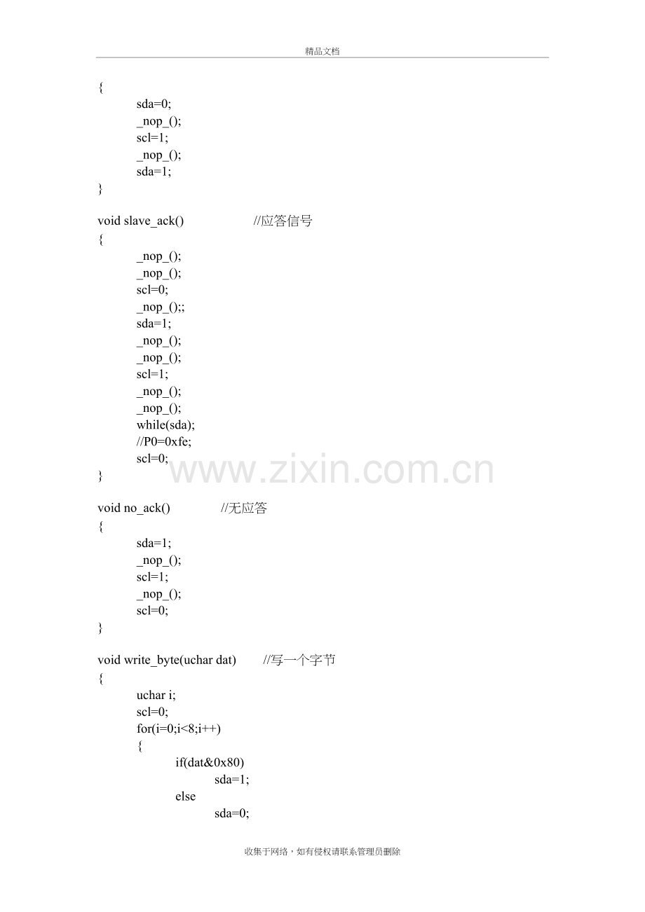 51单片机i2c协议示例程序教学提纲.doc_第3页