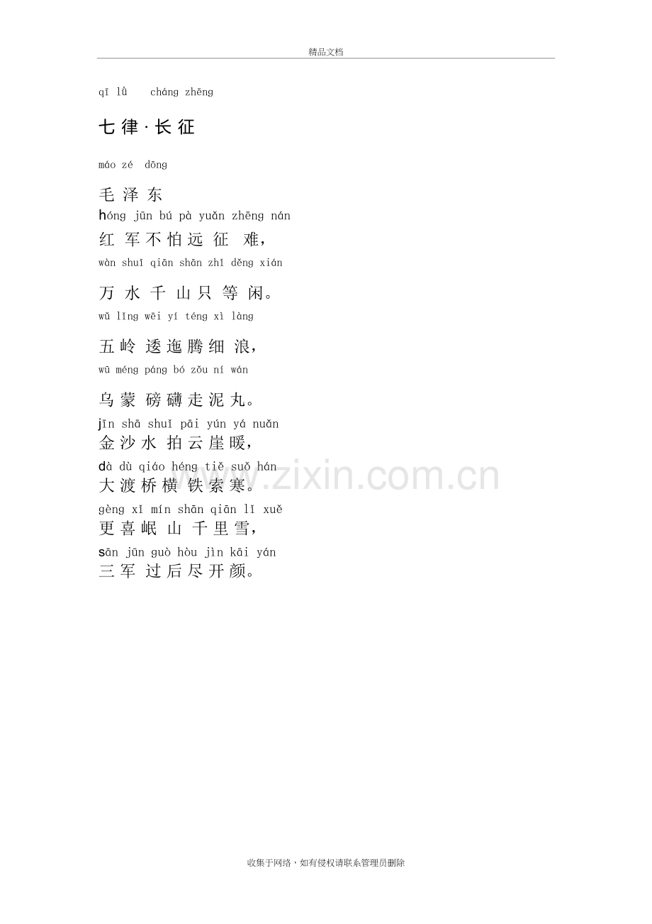 《七律-长征》注音版上课讲义.doc_第2页