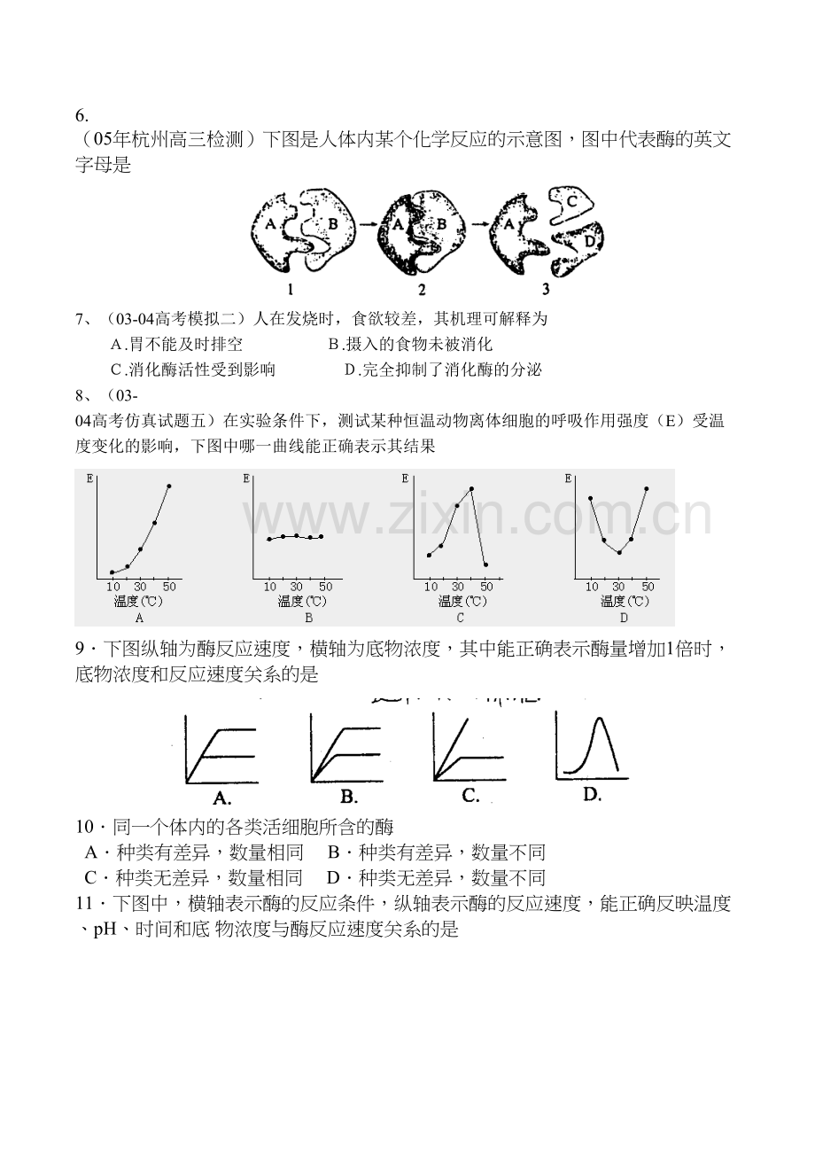 生物选修1-专题4-酶的研究与应用测试题资料讲解.docx_第3页