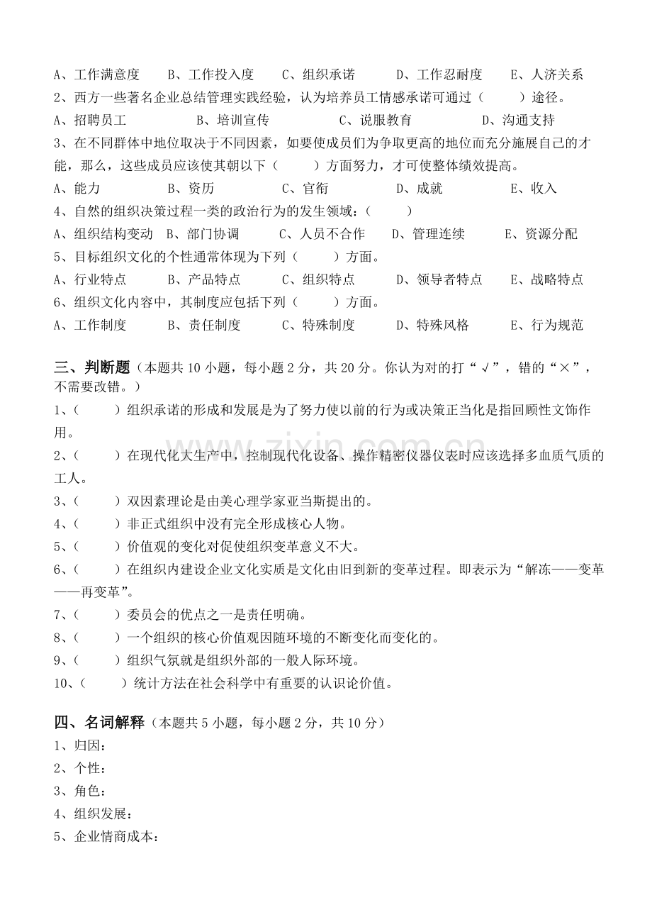 组织行为学第3阶段测试题教学内容.doc_第2页