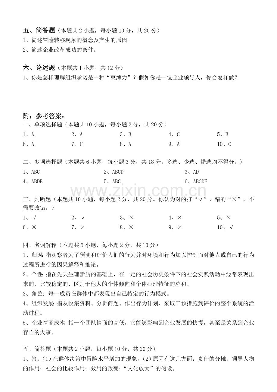 组织行为学第3阶段测试题教学内容.doc_第3页