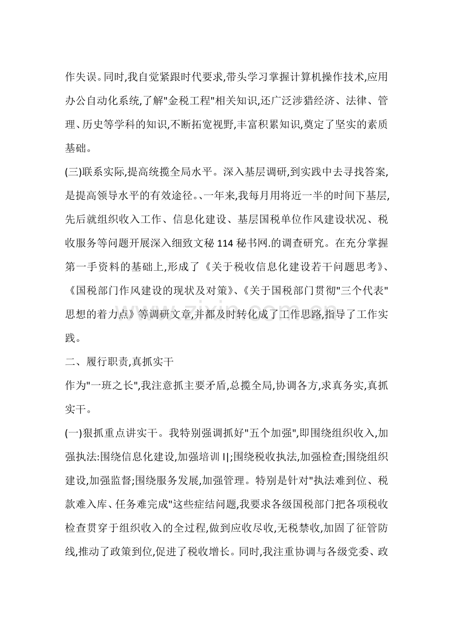 税务系统个人工作总结学习资料.docx_第2页