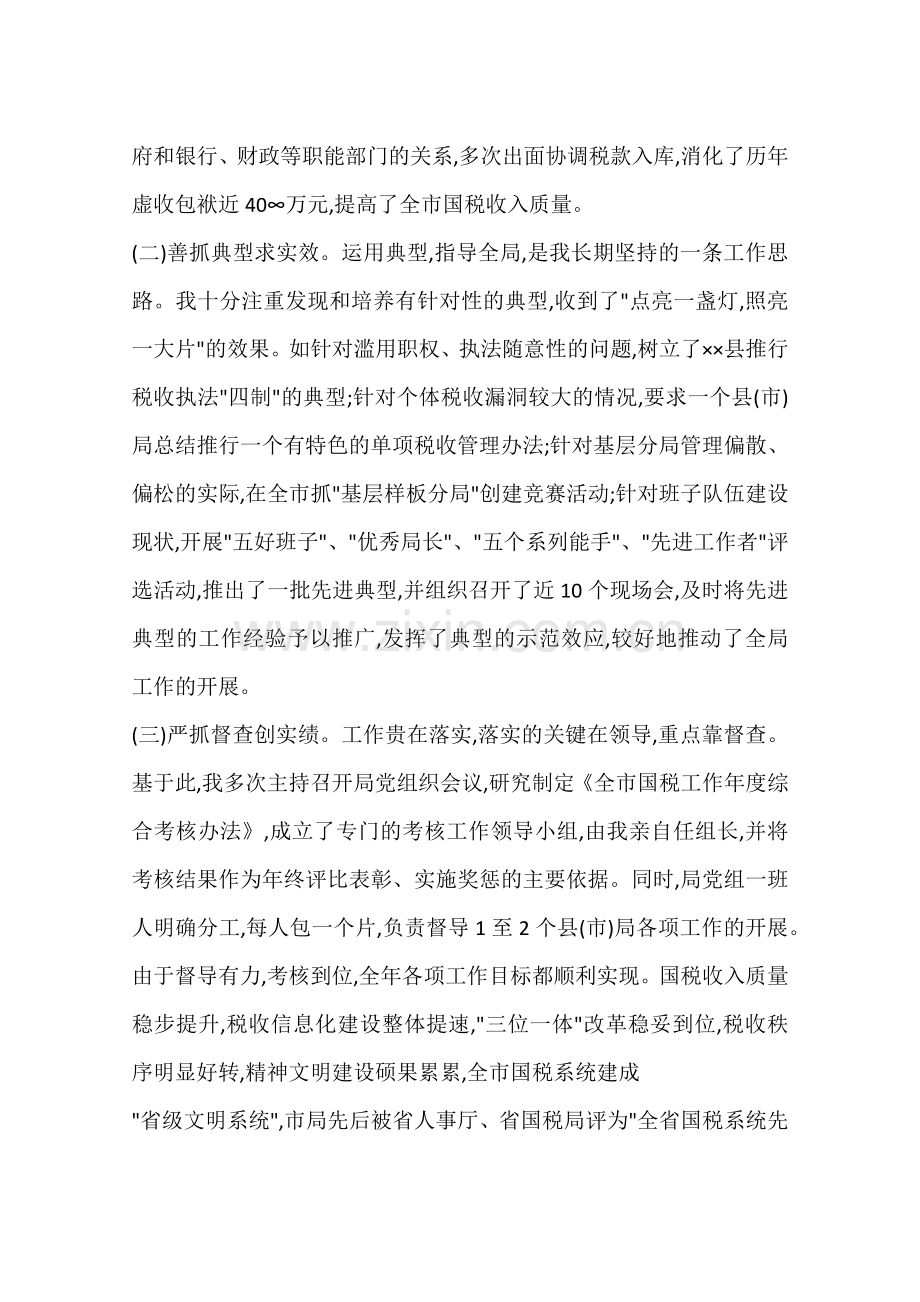 税务系统个人工作总结学习资料.docx_第3页