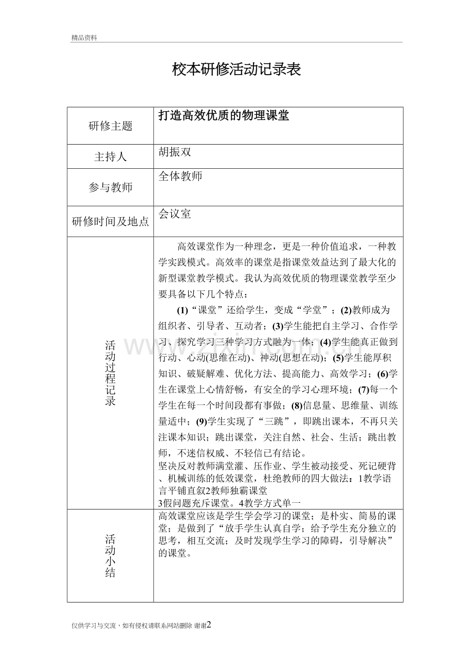 校本研修记录教学文案.doc_第2页