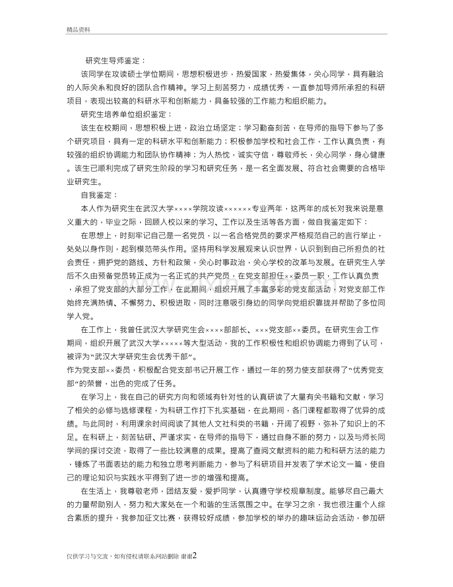 研究生毕业自我鉴定完全版-(1000字)备课讲稿.doc_第2页