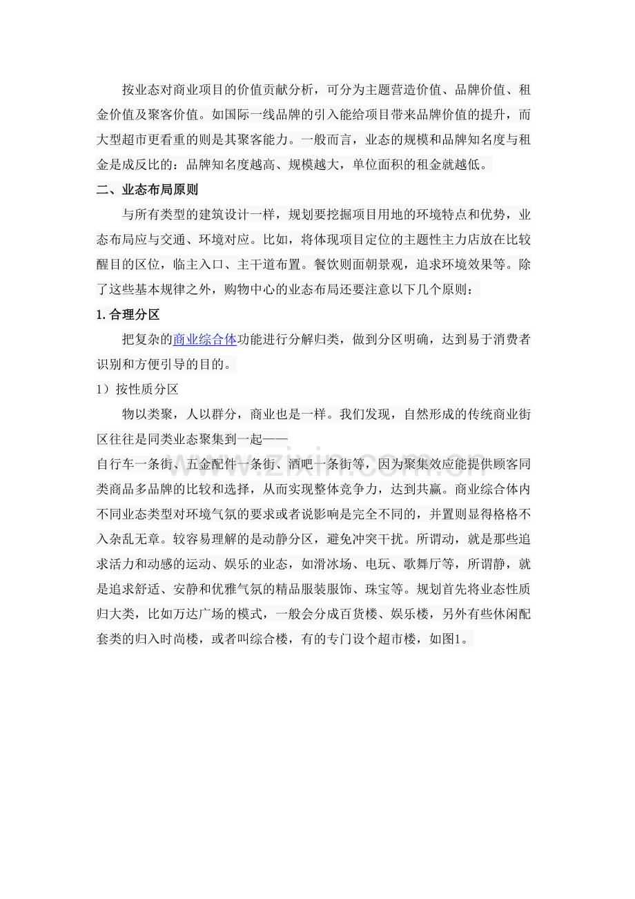 商业综合体业态布局教学提纲.doc_第3页