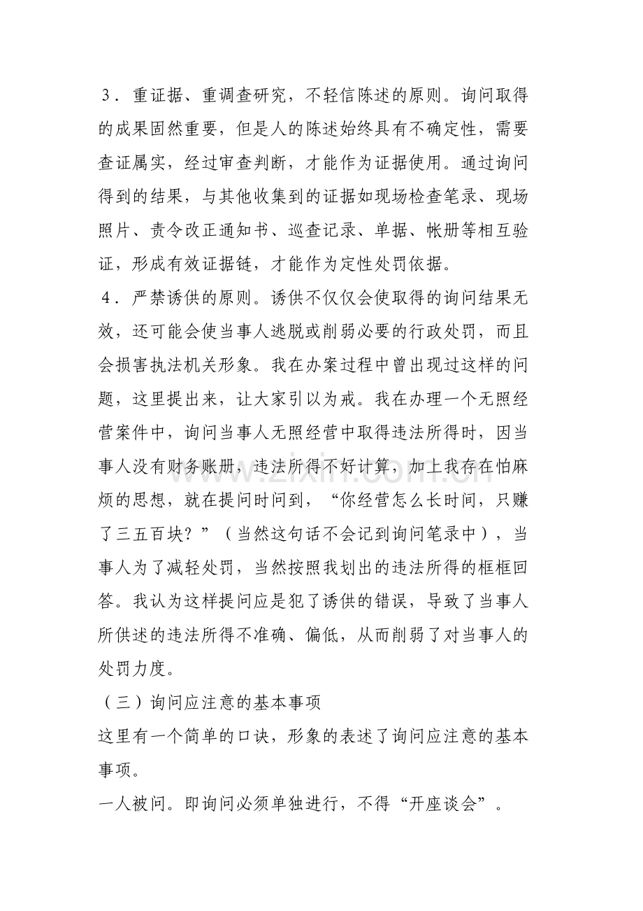 询问和询问调查笔录的制做与技巧复习课程.doc_第3页