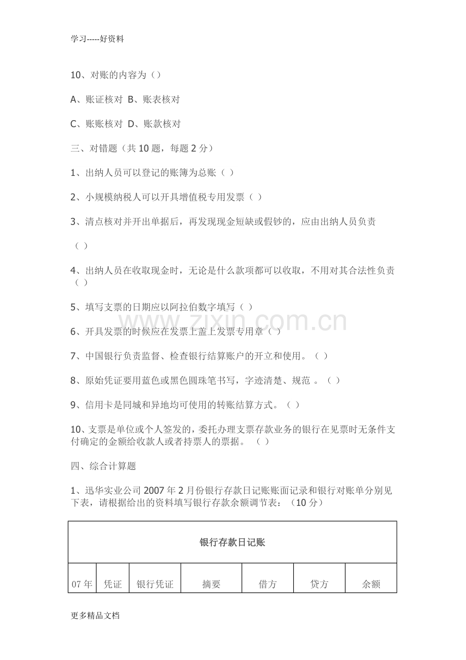 出纳实务练习题1讲课讲稿.docx_第3页