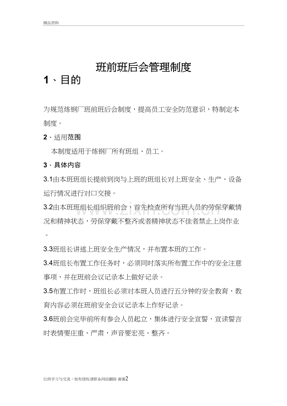 班前班后会管理制度知识讲解.doc_第2页