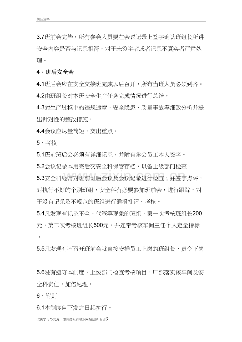 班前班后会管理制度知识讲解.doc_第3页