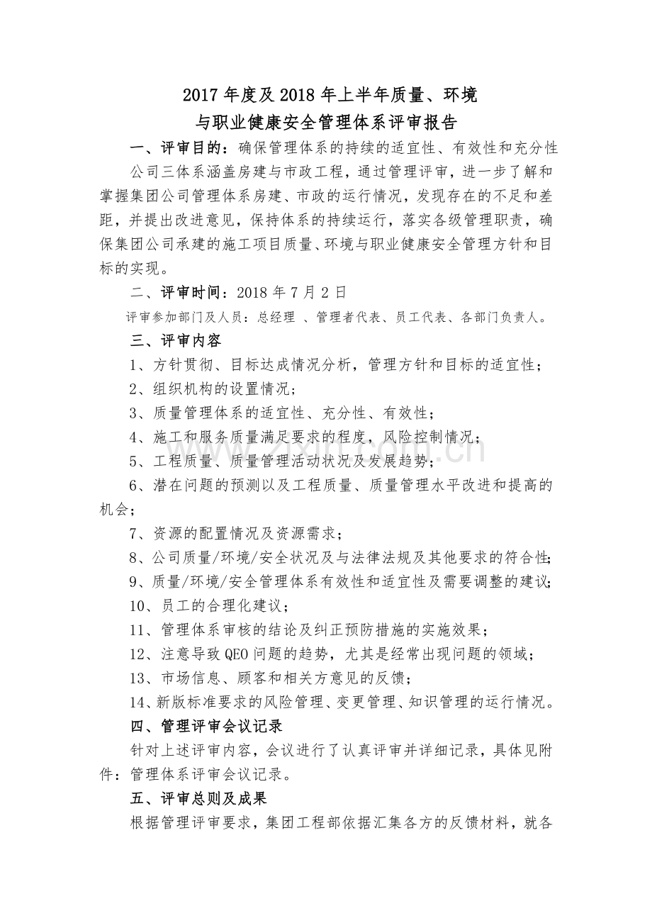 福能联信建设集团有限公司教学提纲.doc_第2页