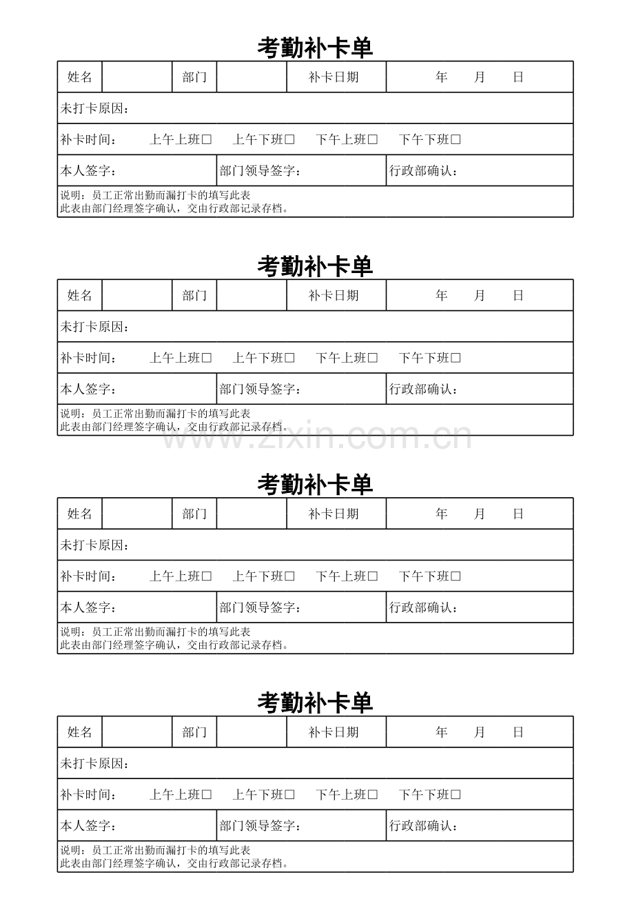 员工考勤补卡单教学内容.xls_第1页