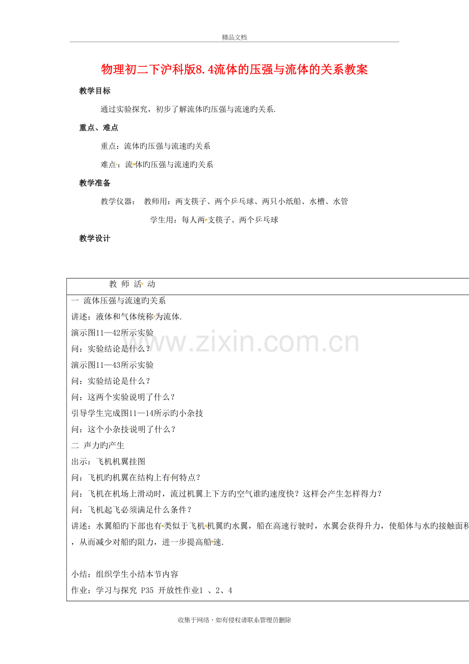 物理初二下沪科版8.4流体的压强与流体的关系教案word版本.doc_第2页