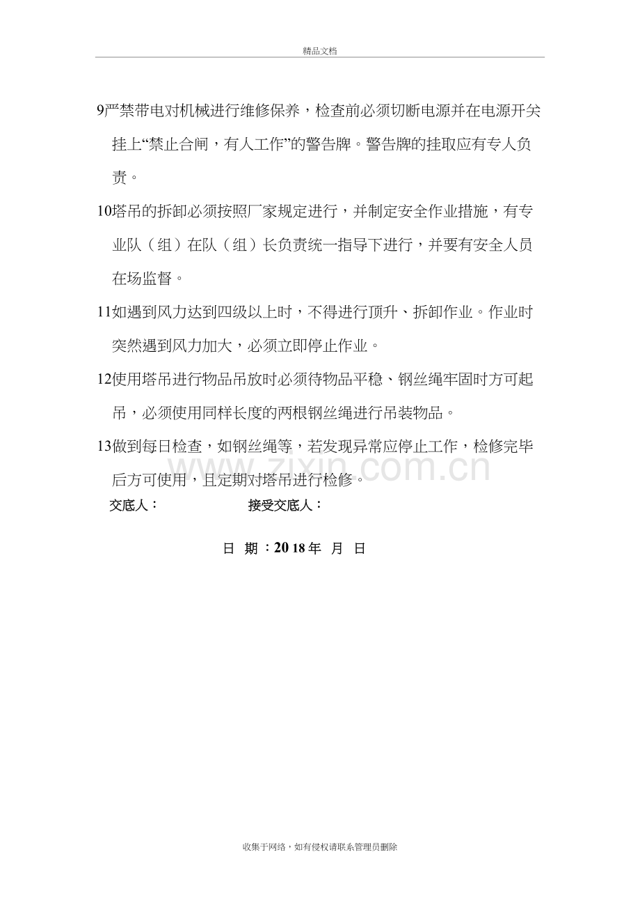 塔吊操作使用及维修保养安全技术交底说课讲解.doc_第3页