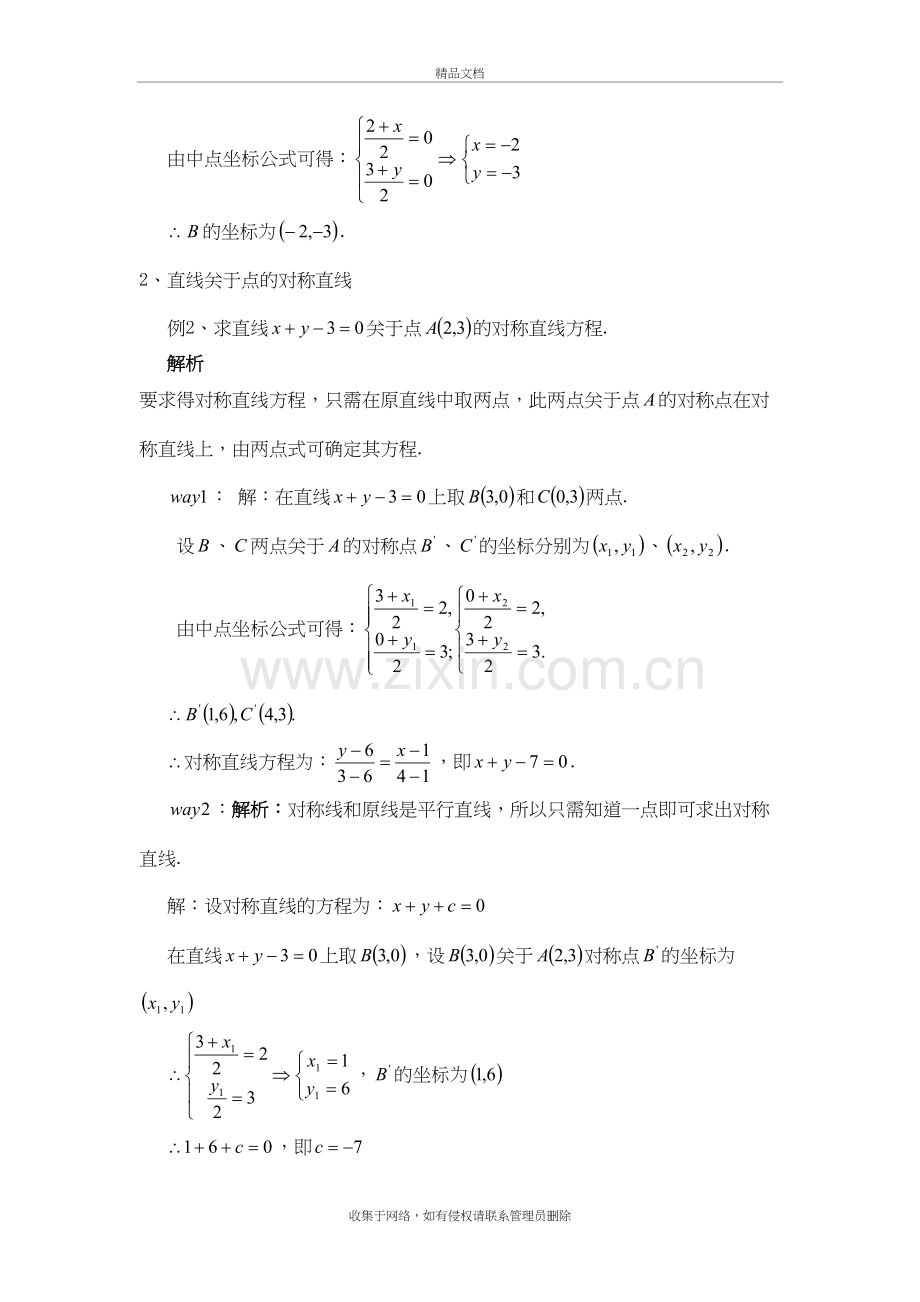 点、直线的对称问题word版本.doc_第3页