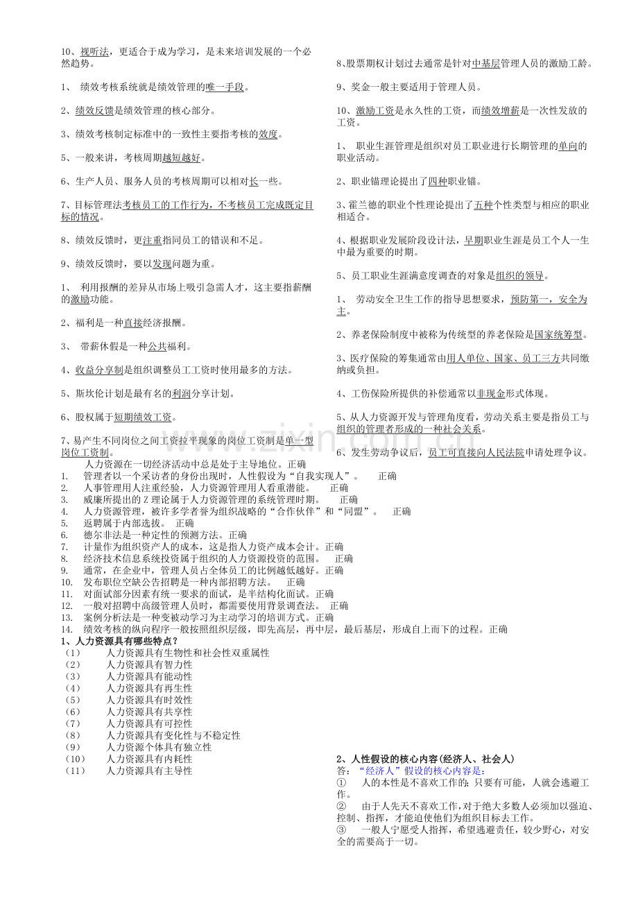 电大人力资源管理期末复习要求讲课讲稿.doc_第2页