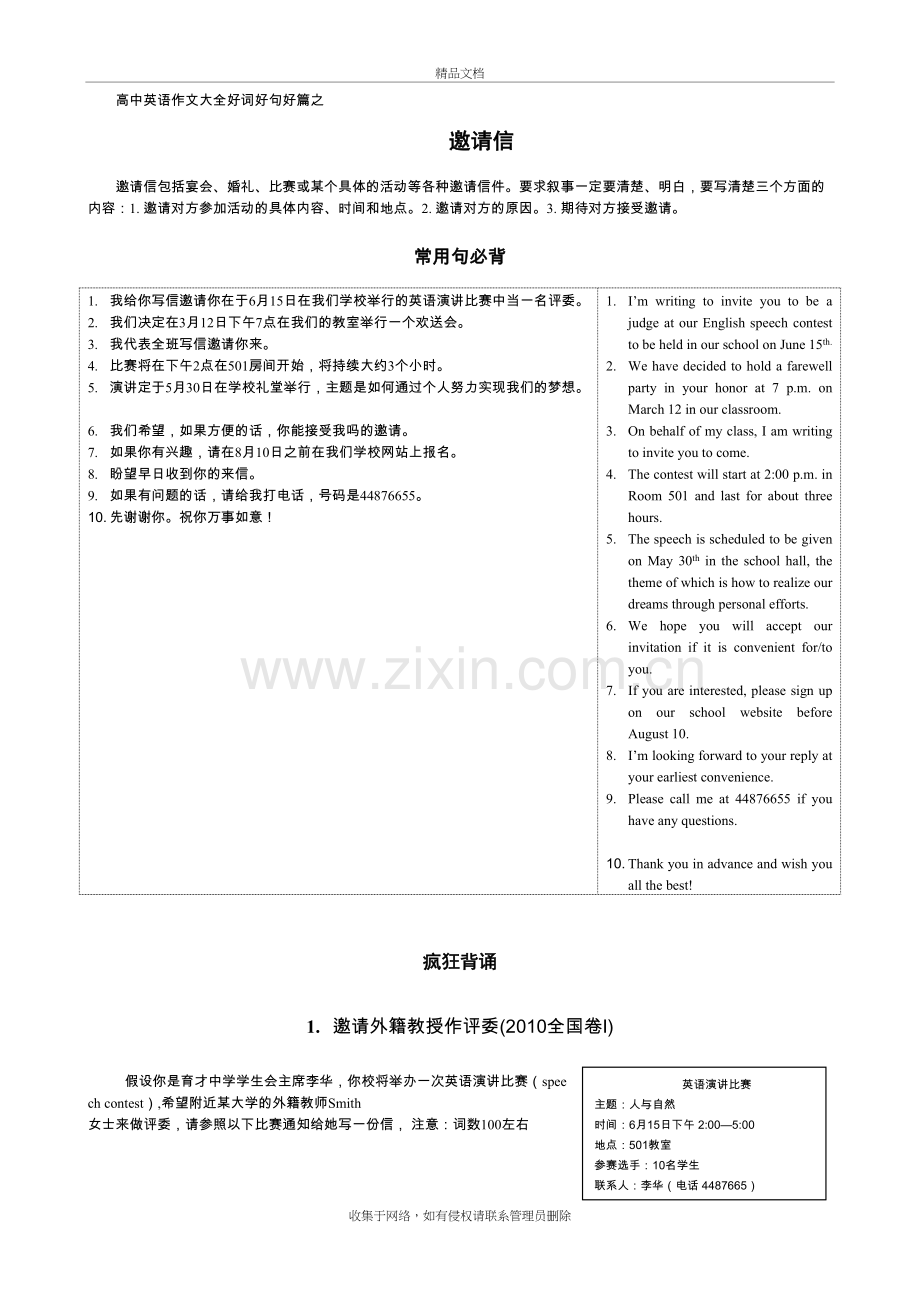 高中英语作文大全好词好句好篇(1)邀请信知识讲解.doc_第2页