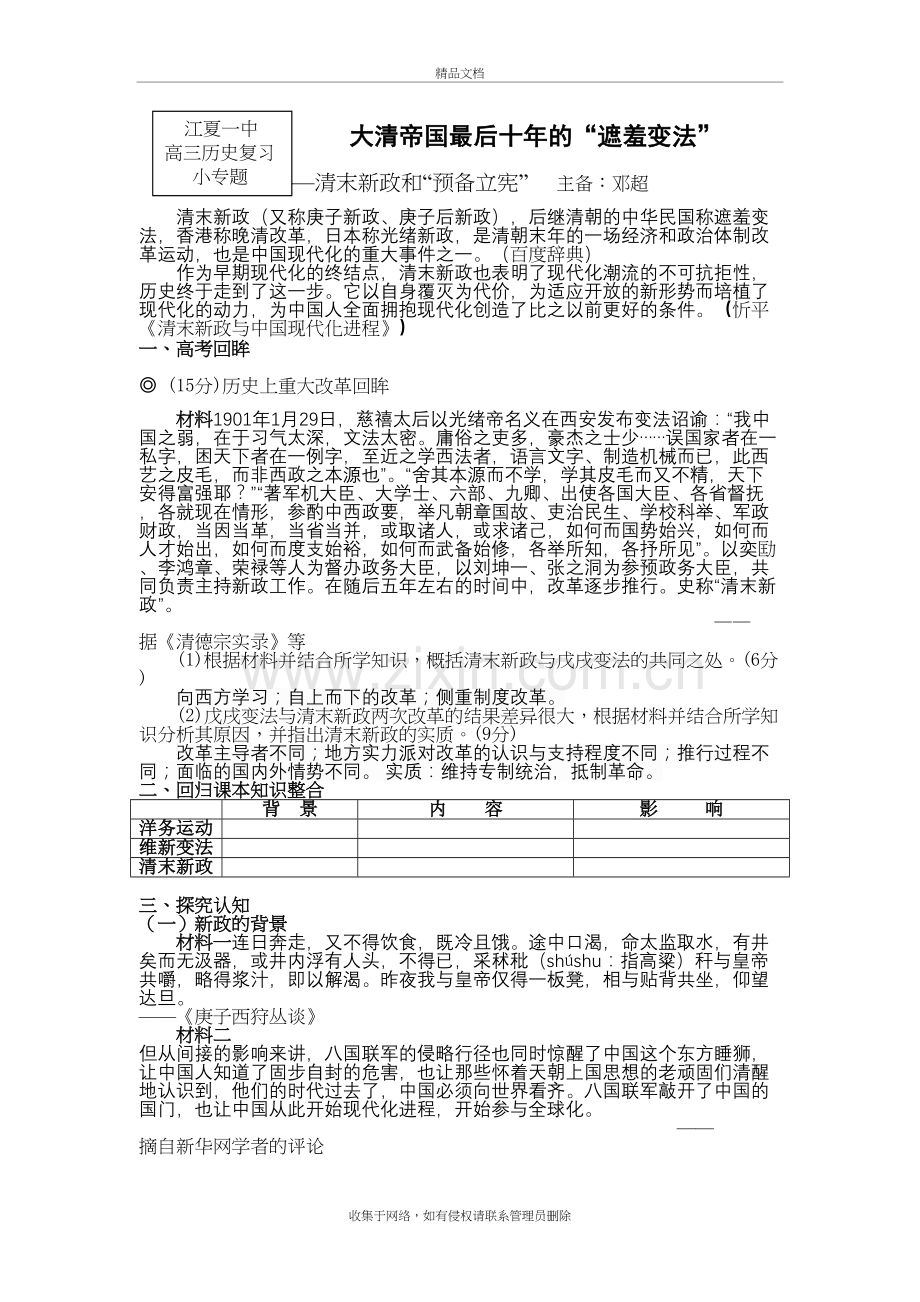 清末新政正式版说课讲解.doc_第2页