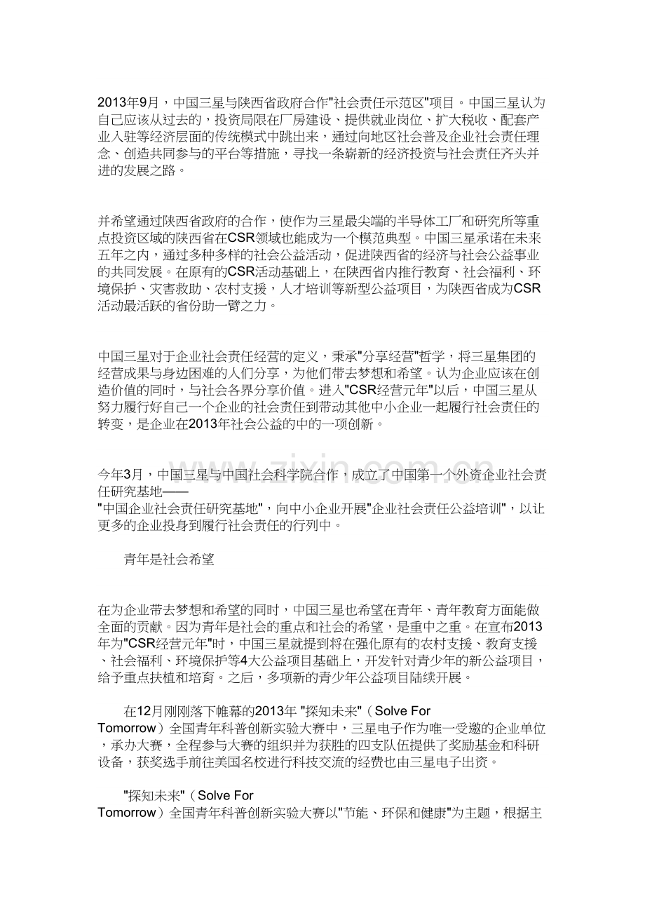 企业社会责任经典案例讲课讲稿.doc_第3页