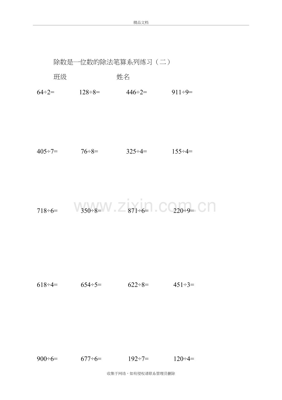 三年级下除数是一位数的除法笔算练习题电子教案.doc_第3页