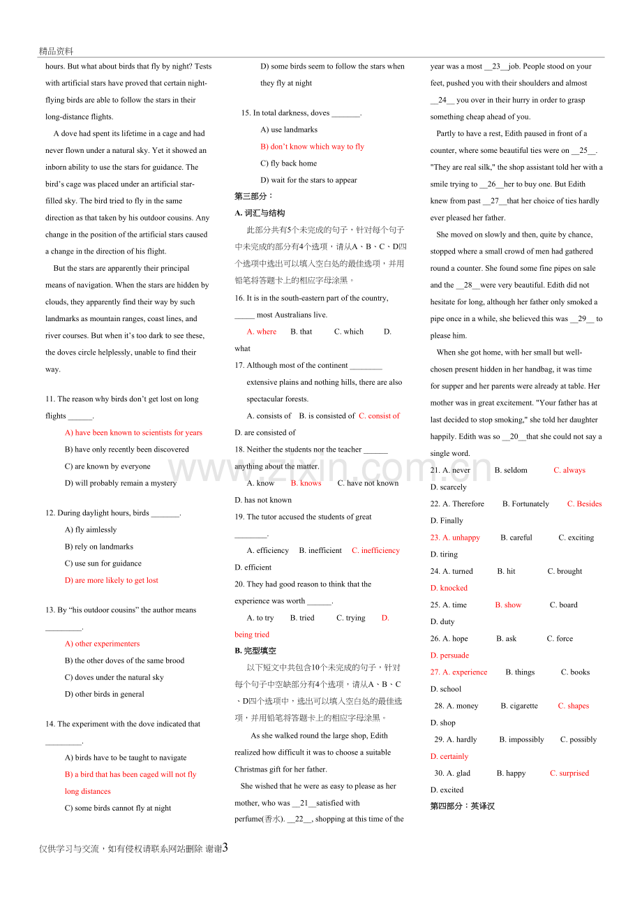 山大秋季期末考试英语模拟题三教程文件.doc_第3页