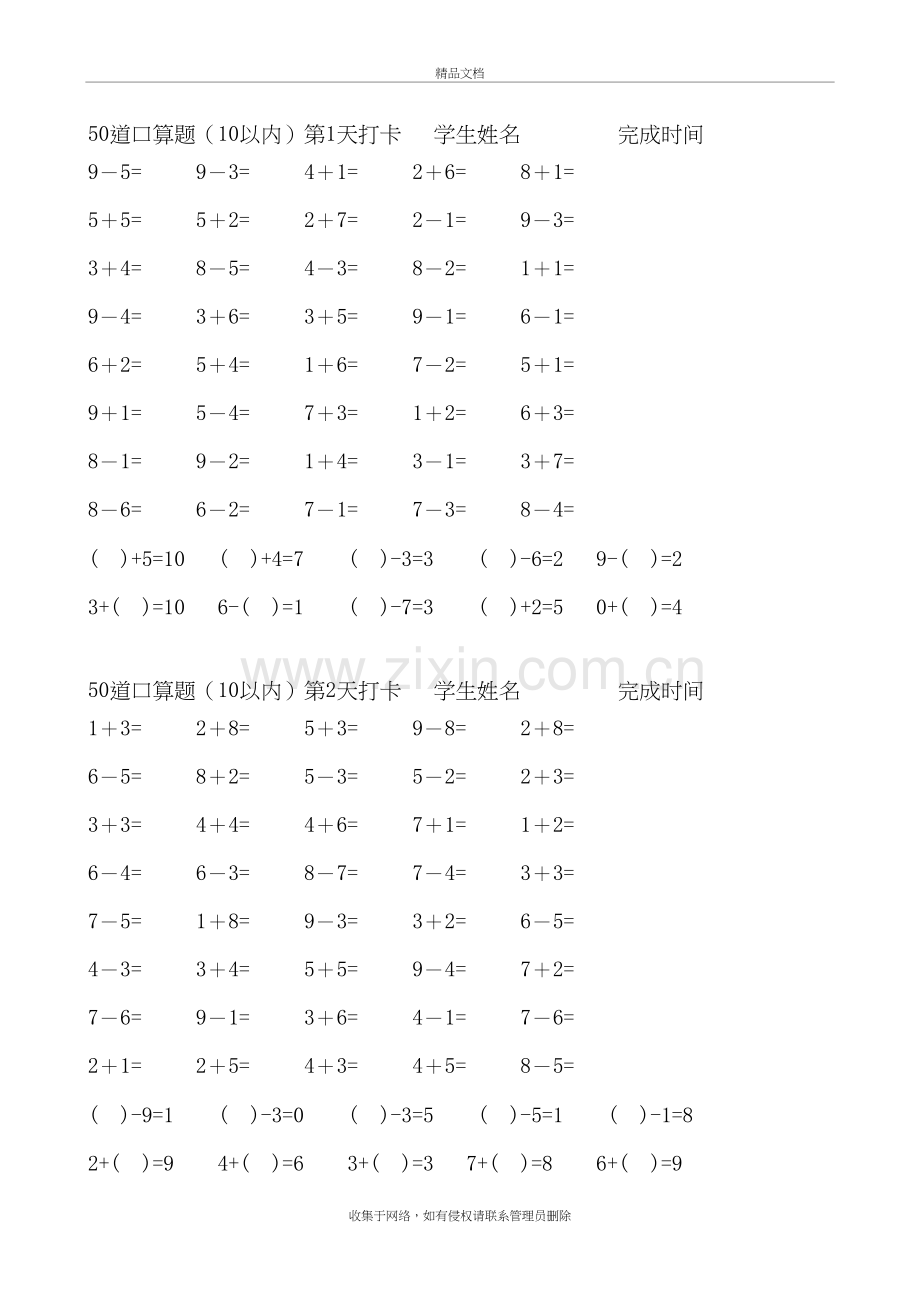 40天打卡2000道口算题知识讲解.doc_第2页