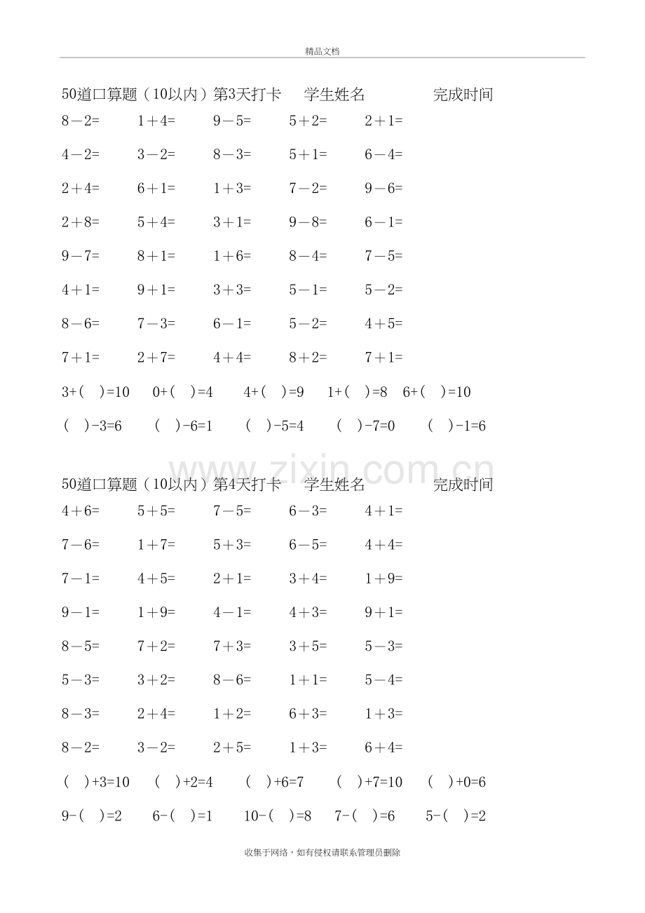 40天打卡2000道口算题知识讲解.doc_第3页