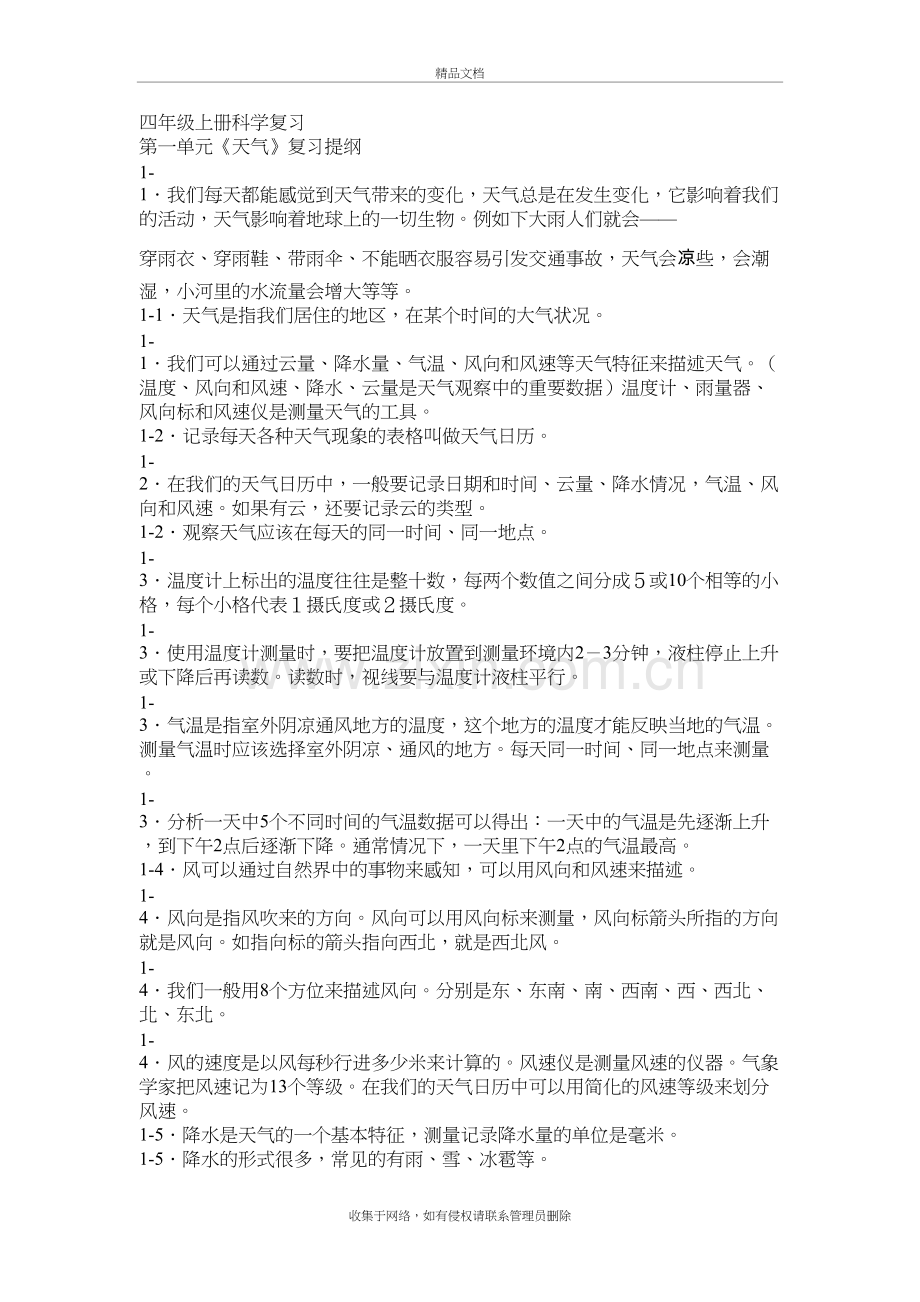 四年级上册科学复习教学内容.doc_第2页