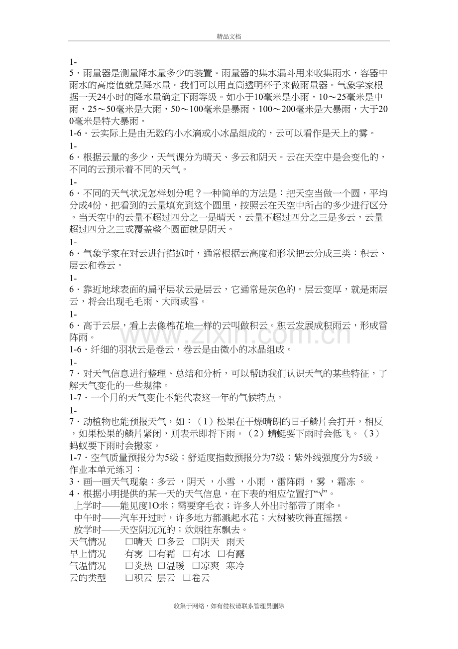 四年级上册科学复习教学内容.doc_第3页