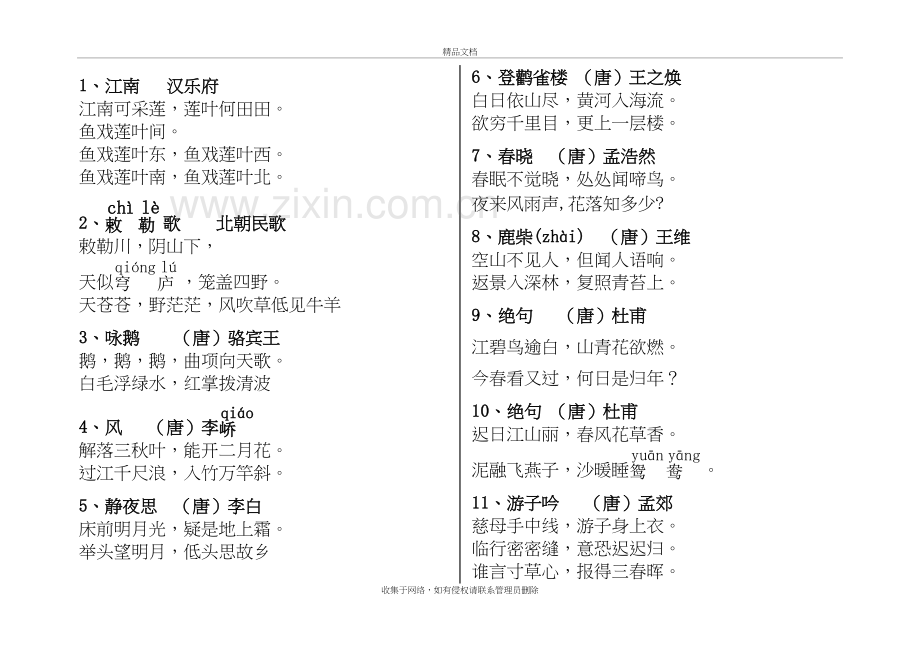 小学生必背古诗300首打印知识分享.doc_第2页