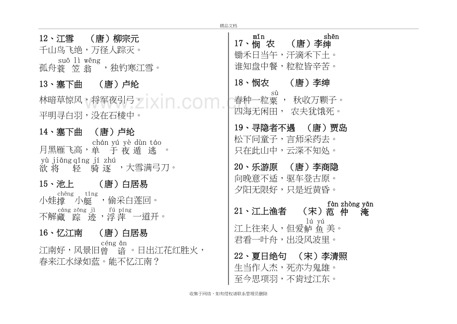 小学生必背古诗300首打印知识分享.doc_第3页