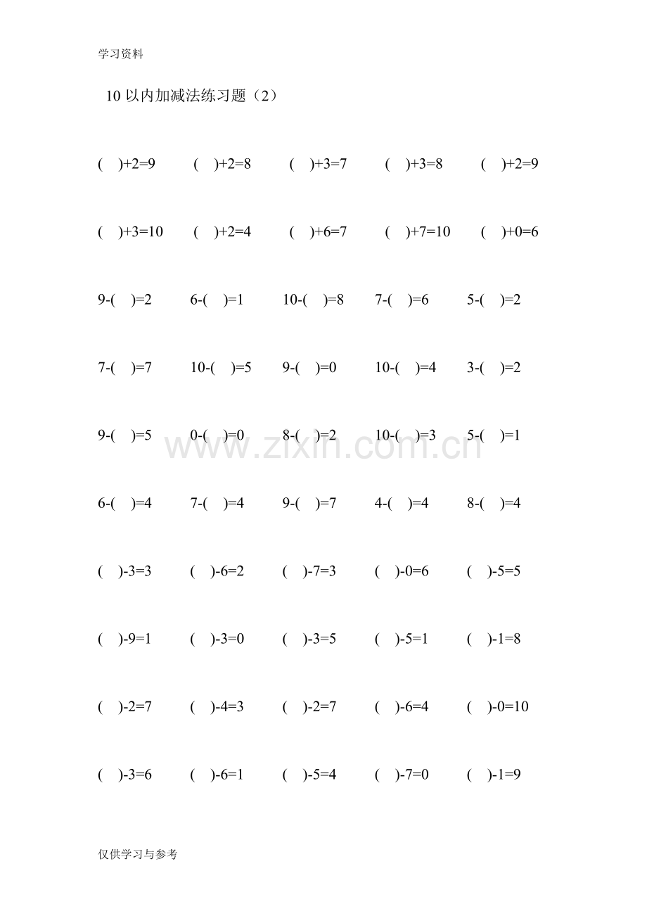 小学一年级数学10以内加减法教学内容.doc_第2页