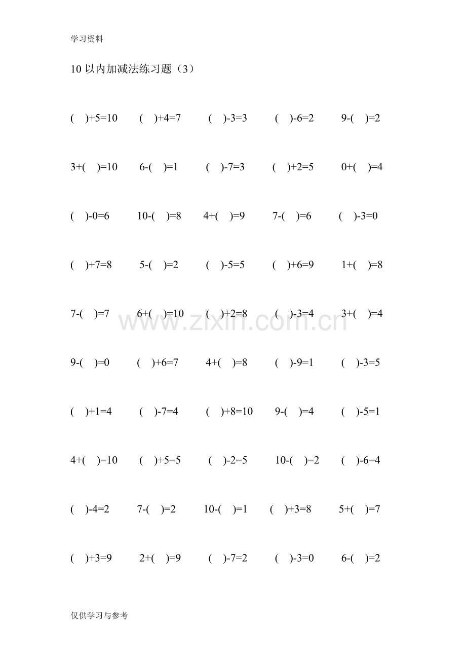 小学一年级数学10以内加减法教学内容.doc_第3页