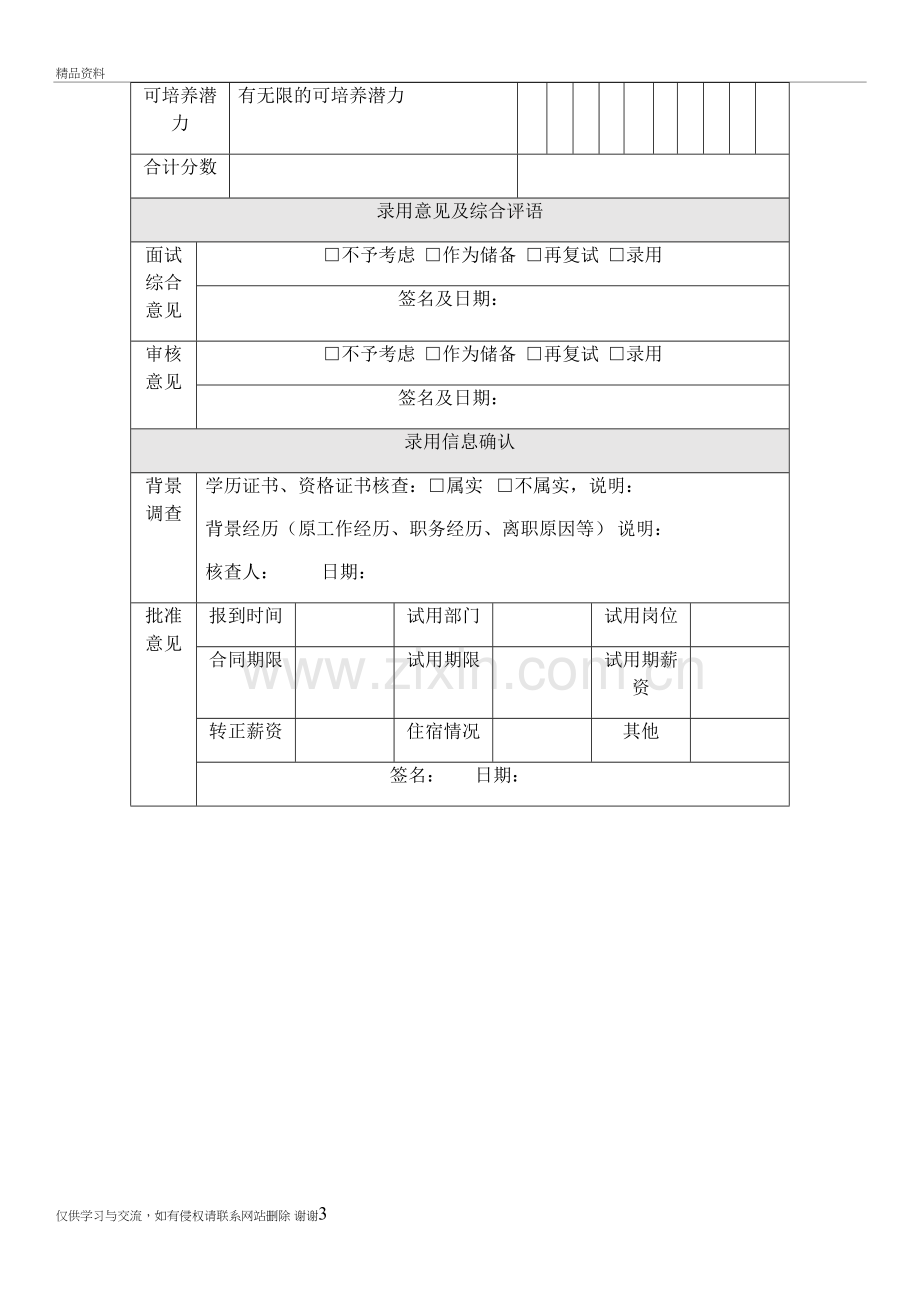 技术人员面试评价表复习进程.doc_第3页