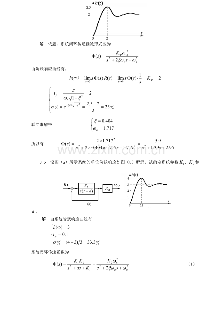 第三章-系统时间响应习题及解答备课讲稿.doc_第3页