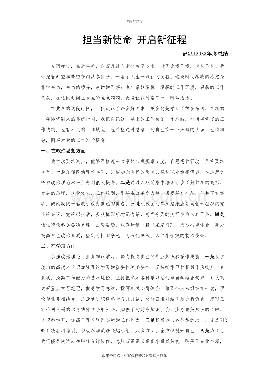 年度财务个人工作总结讲解学习.doc_第2页