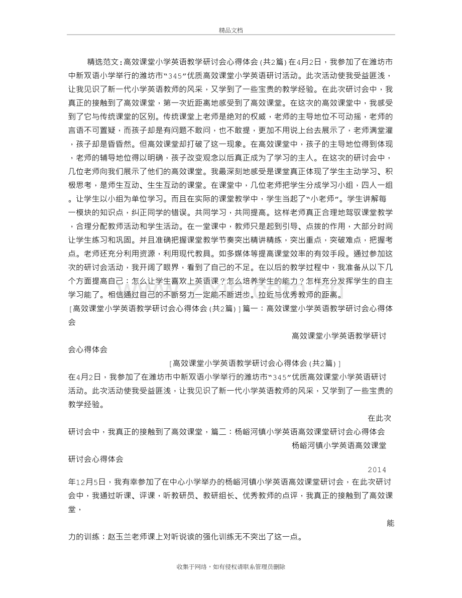 高效课堂小学英语教学研讨会心得体会教程文件.doc_第2页