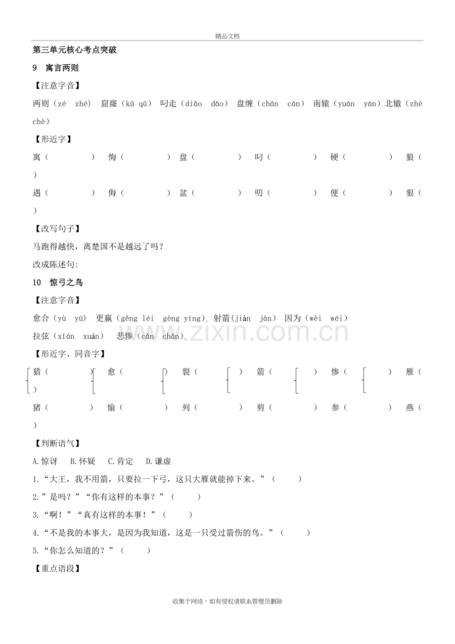 语文全易通人教版下册第三单元核心考点突破复习课程.doc_第2页