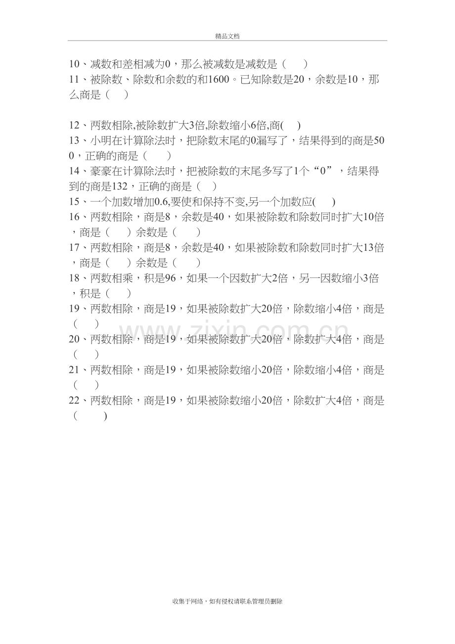 四年级数学上册商不变规律练习说课材料.doc_第3页