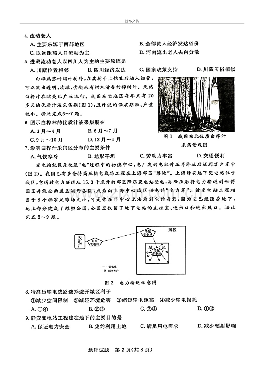 2020年山东省济南市高三一模地理试题(含答案和解析)培训讲学.docx_第3页