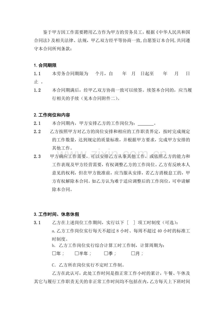 聘用合同(特殊劳动关系人员)学习资料.doc_第2页