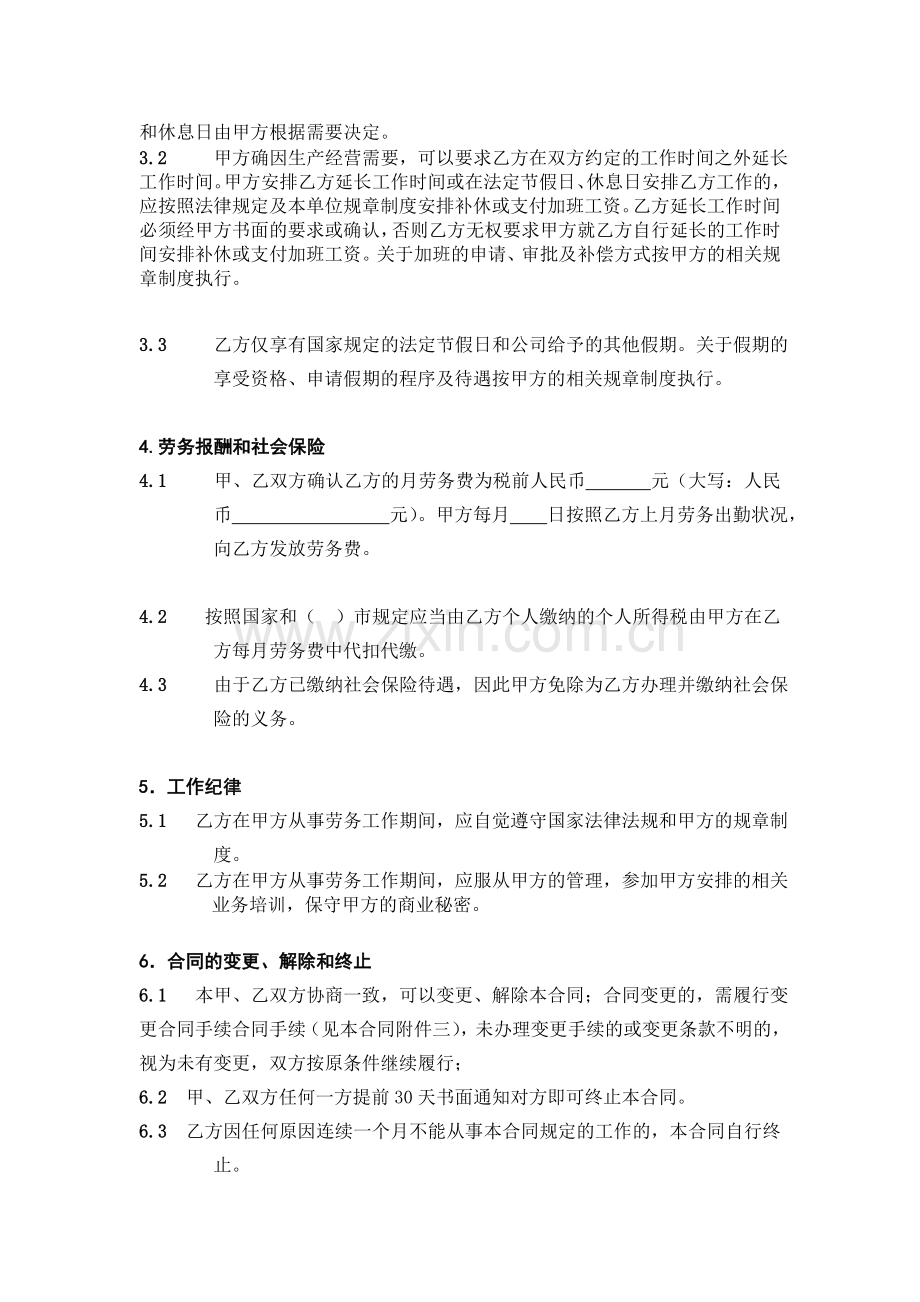 聘用合同(特殊劳动关系人员)学习资料.doc_第3页