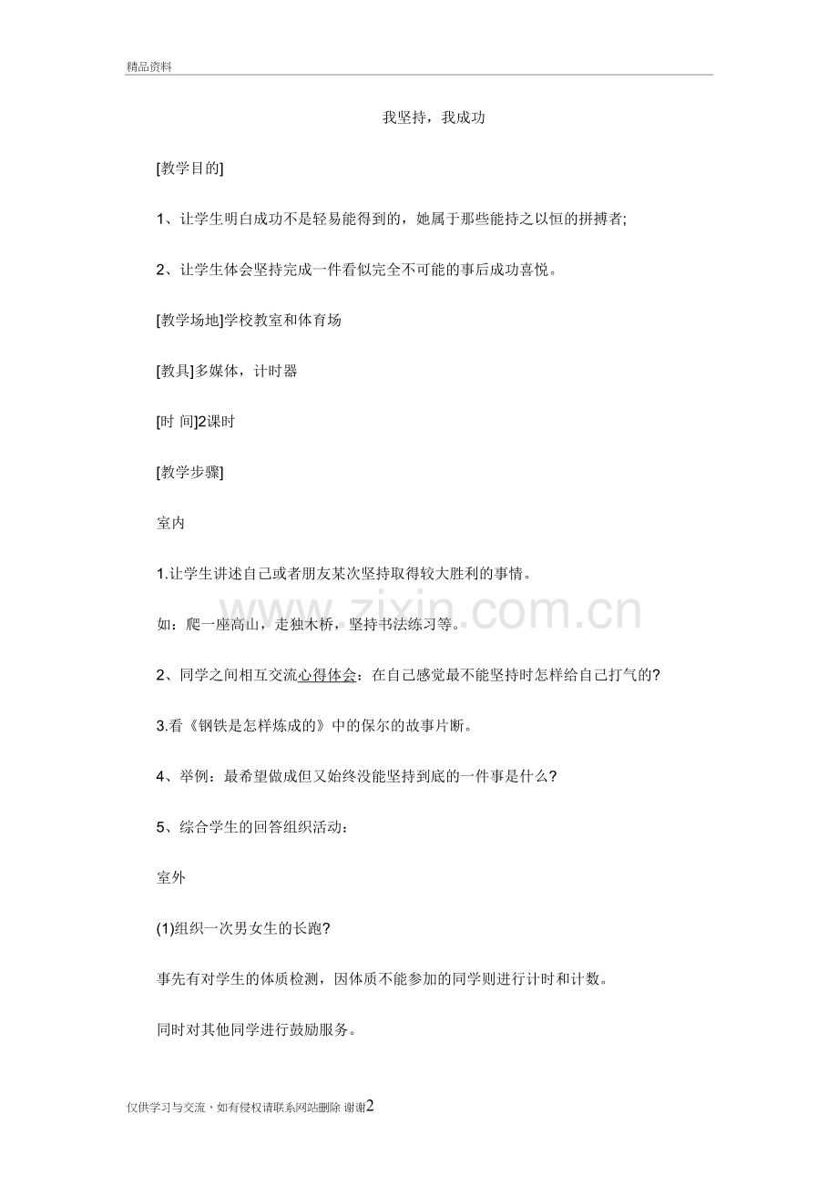 我坚持我成功复习过程.doc_第2页