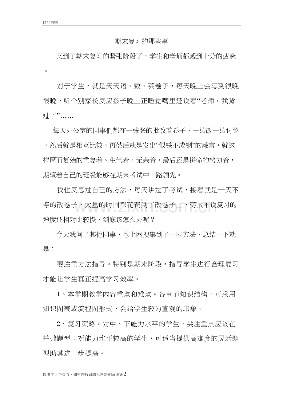 人教版三年级下册如何有效复习演示教学.doc_第2页