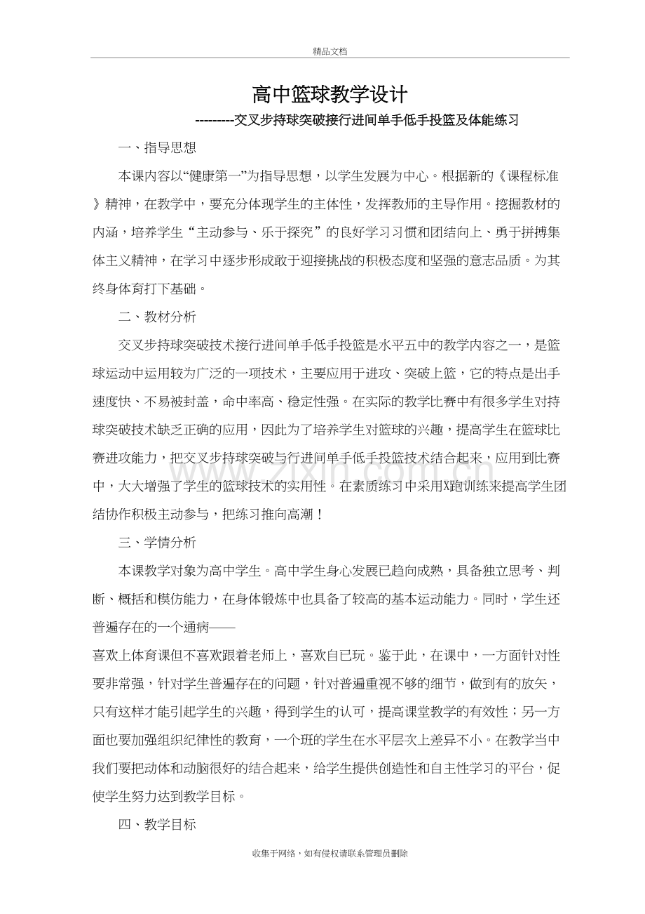 高中篮球教学设计说课材料.doc_第2页