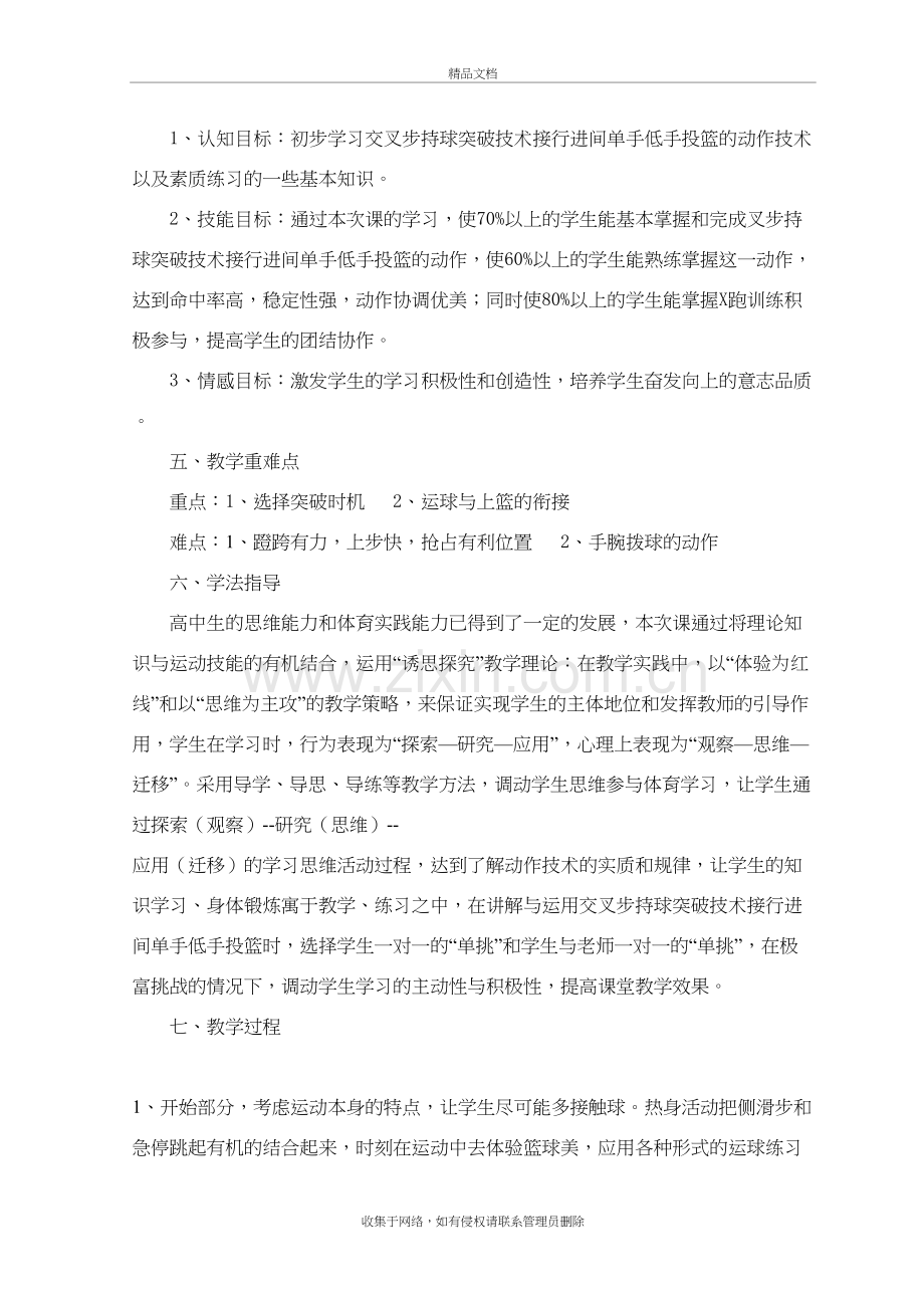 高中篮球教学设计说课材料.doc_第3页